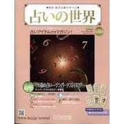 占いの世界 改訂版 2024年 12/18号(153) [雑誌]