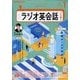 NHK ラジオ英会話 2025年 01月号 [雑誌]