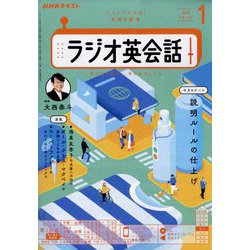 ヨドバシ.com - NHK ラジオ英会話 2025年 01月号 [雑誌] 通販【全品無料配達】