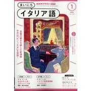 NHK ラジオまいにちイタリア語 2025年 01月号 [雑誌]