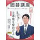 NHK 囲碁講座 2025年 01月号 [雑誌]