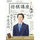 NHK 将棋講座 2025年 01月号 [雑誌]