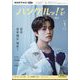TVハングルッ!ナビ 2025年 01月号 [雑誌]