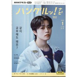 TVハングルッ!ナビ 2025年 01月号 [雑誌]