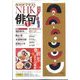 NHK 俳句 2025年 01月号 [雑誌]