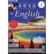 ラジオ 中高生の基礎英語 in English 2025年 01月号 [雑誌]