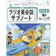 ラジオ英会話 サブノート 1日1文!集中トレーニング 2025年 01月号 [雑誌]