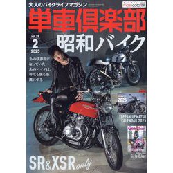 単車倶楽部 2025年 02月号 [雑誌]