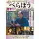 初めての大河ドラマ『べらぼう 蔦重栄華乃夢噺』歴史おもしろBOOK [ムックその他]