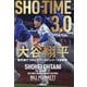 SHO-TIME 3.0―大谷翔平新天地でつかんだワールドシリーズ初制覇 [単行本]