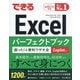 できるExcelパーフェクトブック困った!&便利ワザ大全―Copilot対応 Office 2024/2021/2019&Microsoft 365版 [単行本]