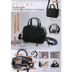 BRILMY ポーチがいらない ズボラに優しい ボストンバッグ BOOK [ムックその他]