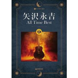 ギターで歌う 矢沢永吉/オールタイム・ベスト[TAB譜付] [単行本]