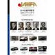 日本自動車殿堂 JAHFA〈No.24〉日本自動車殿堂2024イヤーレポート [単行本]