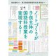 ノートづくりが子供主体の国語科授業を実現する! [単行本]