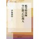 航空特攻隊 空に散った信州人(信毎選書) [全集叢書]