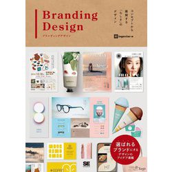 Branding Design―コンセプトから展開する「らしさ」のデザイン [単行本]