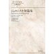 ジェロムスキ短篇集(ポーランド文学古典叢書) [全集叢書]