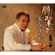 朋輩よ