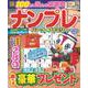 ナンプレパーク＆ファミリー　白魚特別号(ＰＯＷＥＲ　ＭＯＯＫ<96>) [ムックその他]