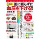 薬に頼らずに１週間で血圧を下げる方法(ＰＯＷＥＲ　ＭＯＯＫ) [ムックその他]