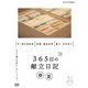 365日の献立日記 2 春夏編 [DVD]