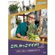 趣味の園芸 これ、かっこイイぜ!vol.2 滝藤賢一が驚いた! 熱帯植物の仕立て方 [DVD]