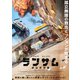 ランサム 非公式作戦(Blu-ray+DVDセット) [Blu-ray Disc]