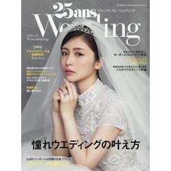 25ans Wedding 2024-25 Winter＆Spring（FG MOOK） [ムックその他]