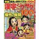 特選！漢字ジグザグデラックス Vol.21（SHINYUSHA MOOK） [ムックその他]