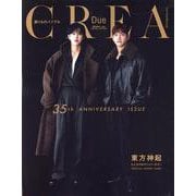 CREA Due 2025年冬号 SPECIAL EDITION [ムックその他]