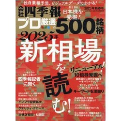 ヨドバシ.com - 会社四季報別冊 2025年 01月号 [雑誌] 通販【全品無料配達】