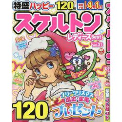 スケルトンレディースBestVOL.31（EIWA MOOK） [ムックその他]