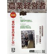 農業経営者 No.345（2024 12）-耕しつづける人へ [単行本]