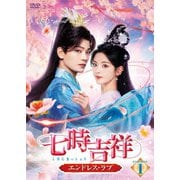 七時吉祥~エンドレス・ラブ~ DVD-BOX1