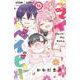 はろー！マイベイビー<１５（完）>(ちゃおコミックス) [コミック]