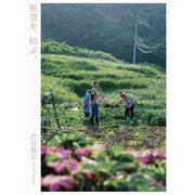 能登を、結ぶ。 [単行本]