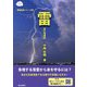 雷(極端気象シリーズ〈4〉) [単行本]