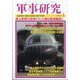 軍事研究 2025年 01月号 [雑誌]