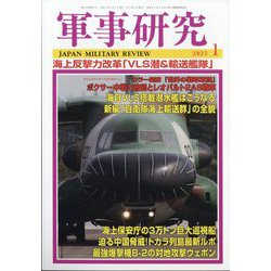 軍事研究 2025年 01月号 [雑誌]
