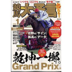 競馬大予言 2025年 01月号 [雑誌]