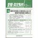 整形・災害外科 2024年 12月号 [雑誌]