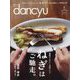 dancyu (ダンチュウ) 2025年 01月号 [雑誌]