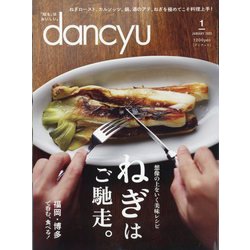 dancyu (ダンチュウ) 2025年 01月号 [雑誌]