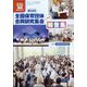 ちいさいなかま増刊 第56回（熊本）全国保育団体合同研究集会報告集 2025年 02月号 [雑誌]
