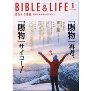 百万人の福音 2025年 01月号 [雑誌]