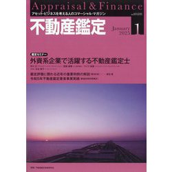 不動産鑑定 2025年 01月号 [雑誌]