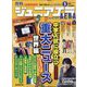 ジュニアエラ 2025年 01月号 [雑誌]