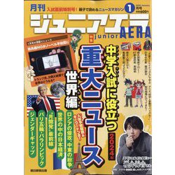 ジュニアエラ 2025年 01月号 [雑誌]
