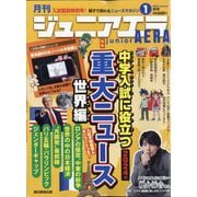 ジュニアエラ 2025年 01月号 [雑誌]